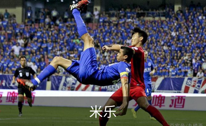 走进米乐